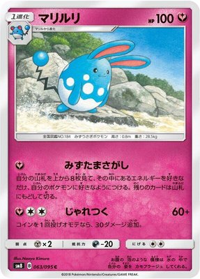 Azumarill, Super-Burst Impact