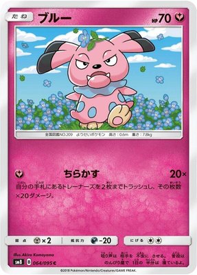 Snubbull, Super-Burst Impact