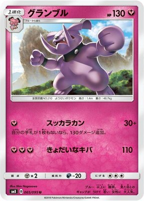 Granbull, Super-Burst Impact