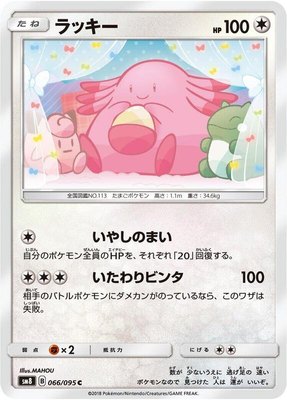 Chansey, Super-Burst Impact