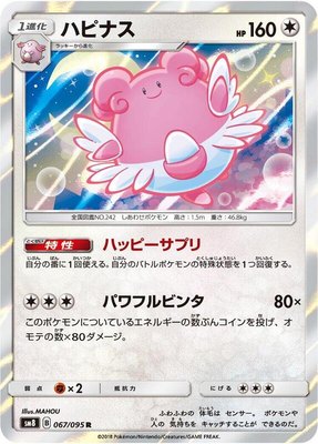 Blissey, Super-Burst Impact