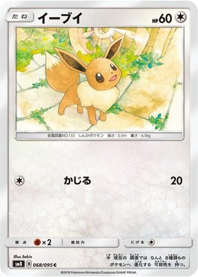 Eevee, Super-Burst Impact
