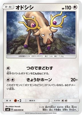 Stantler, Super-Burst Impact
