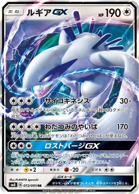 Lugia GX, Super-Burst Impact