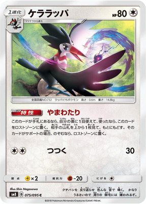 Trumbeak, Super-Burst Impact