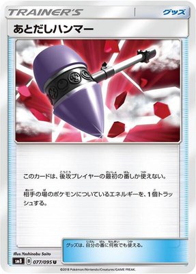 Wait and See Hammer, Super-Burst Impact