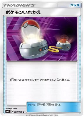 Switch, Super-Burst Impact