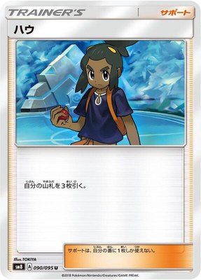 Hau, Super-Burst Impact