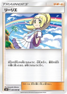 Lillie, Super-Burst Impact