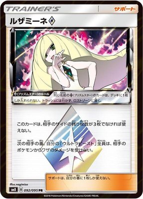 Lusamine, Super-Burst Impact