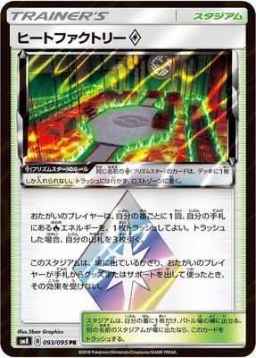 Heat Factory, Super-Burst Impact