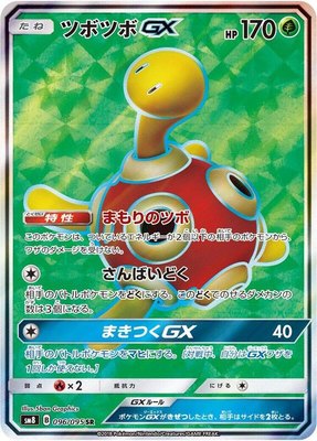 Shuckle GX, Super-Burst Impact