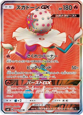 Blacephalon GX, Super-Burst Impact