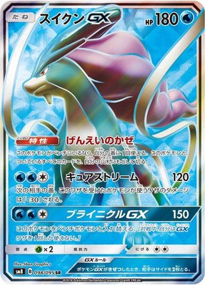 Suicune GX, Super-Burst Impact
