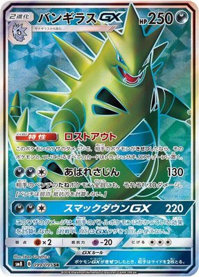 Tyranitar GX, Super-Burst Impact