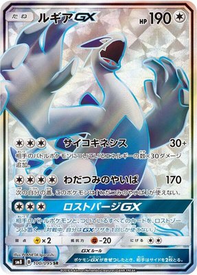 Lugia GX, Super-Burst Impact