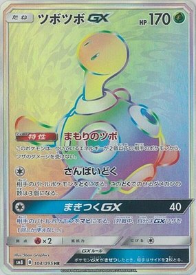 Shuckle GX, Super-Burst Impact
