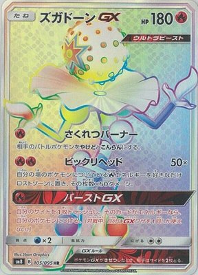 Blacephalon GX, Super-Burst Impact