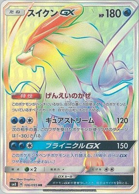 Suicune GX, Super-Burst Impact