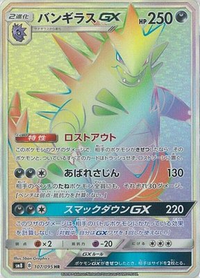 Tyranitar GX, Super-Burst Impact