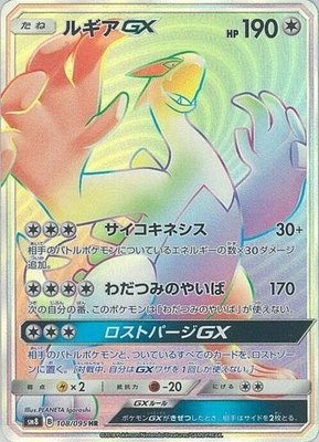 Lugia GX, Super-Burst Impact