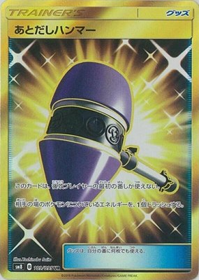 Wait and See Hammer, Super-Burst Impact