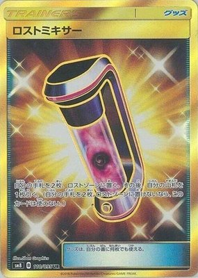 Lost Blender, Super-Burst Impact