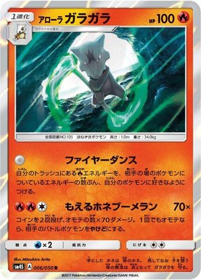 Alolan Marowak, Awakened Heroes