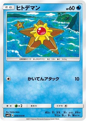 Staryu, Awakened Heroes
