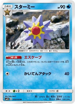 Starmie, Awakened Heroes