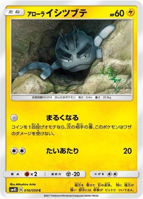 Alolan Geodude, Awakened Heroes