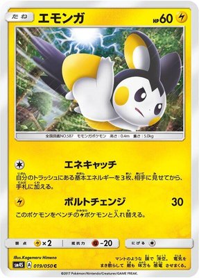 Emolga, Awakened Heroes