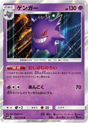 Gengar, Awakened Heroes