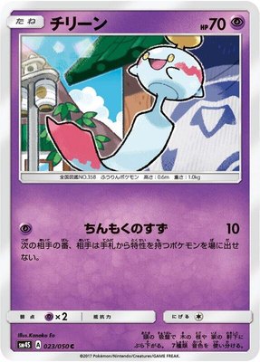 Chimecho, Awakened Heroes