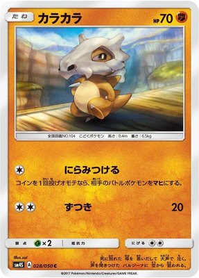 Cubone, Awakened Heroes
