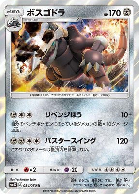 Aggron, Awakened Heroes