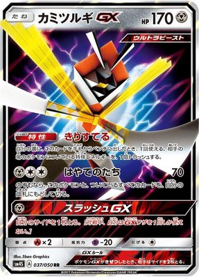 Kartana GX, Awakened Heroes