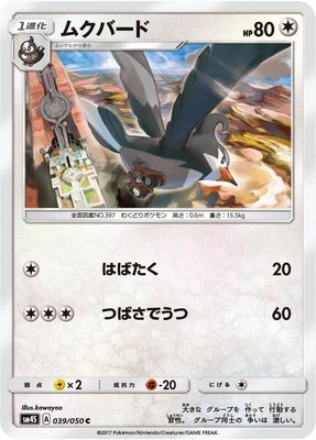 Staravia, Awakened Heroes