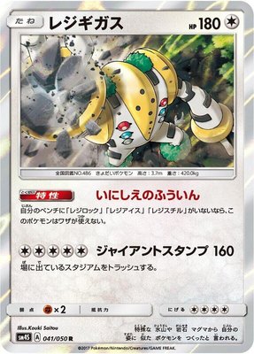 Regigigas, Awakened Heroes