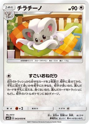 Cinccino, Awakened Heroes