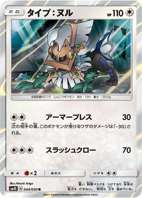 Type: Null, Awakened Heroes
