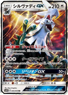 Silvally GX, Awakened Heroes
