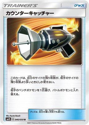 Counter Catcher, Awakened Heroes
