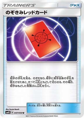 Peeking Red Card, Awakened Heroes