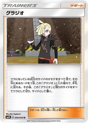 Gladion, Awakened Heroes