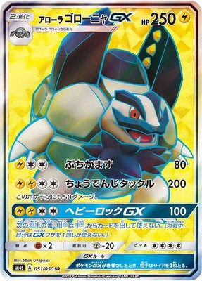Alolan Golem GX, Awakened Heroes