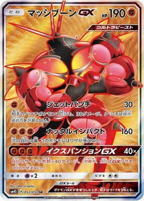Buzzwole GX, Awakened Heroes