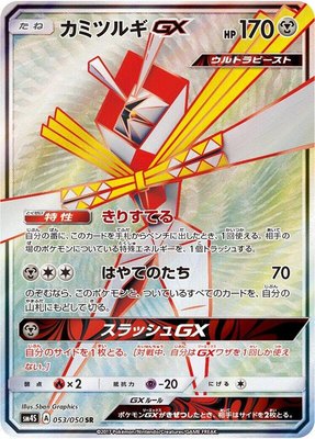 Kartana GX, Awakened Heroes
