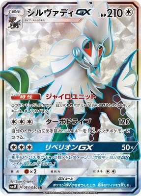 Silvally GX, Awakened Heroes
