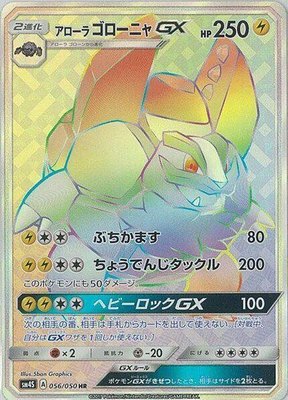 Alolan Golem GX, Awakened Heroes